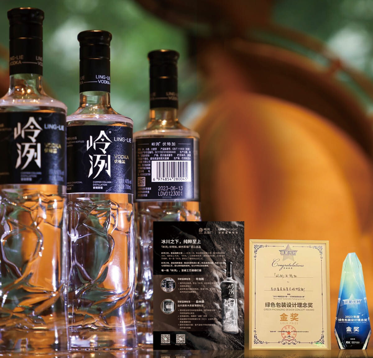案例-伏特加 “ 岭洌 ” &森林膜